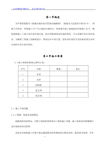 20扬尘治理专项施工方案