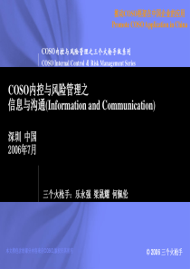 COSO内控与风险管理之三个火枪手版系列之七-信息与沟通