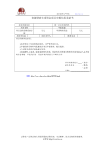 省级财政专项资金项目申报信用承诺书——(其他文书--其他文书)