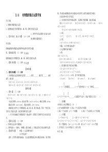 2.11有理数的混合运算学案