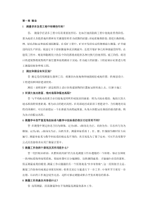 测量学第五版课后习题答案(中国矿业大学出版社高井祥)