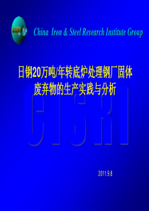 日照钢铁20万吨年转底炉处理钢厂固体废弃物的生产实践与分析