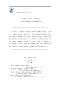 会计师事务所内部治理与规模化发展（DOC71页）