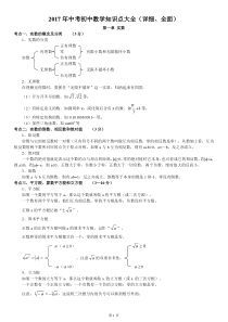 2017年中考初中数学知识点大全(详细、全面)