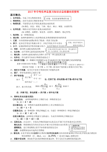 2017年中考化学总复习知识点总结最全的资料