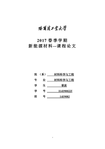 新能源材料 石墨烯电池