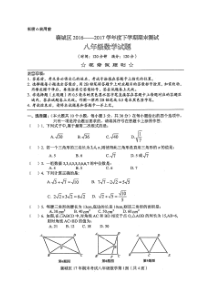 襄阳市襄城区2016-2017学年度下学期期末学业质量调研测试八年级数学试题(扫描版无答案)