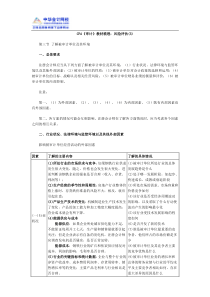 CPA《审计》教材梳理：风险评估(3)