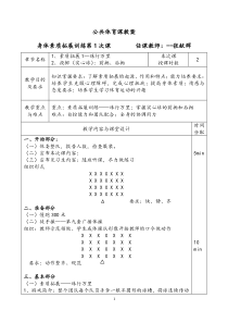 身体素质拓展训练--教案--30学时