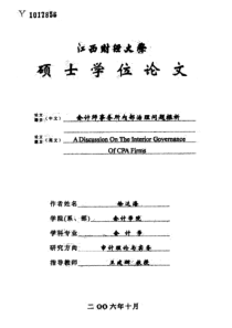 会计师事务所内部治理问题探析