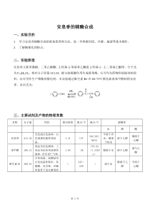 安息香的辅酶合成