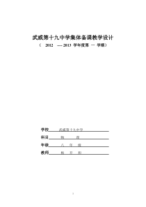 新人教版八年级物理上册电子教案