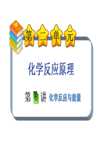 2013年化学高考冲刺总复习精品课件：课件29  化学反应与能量