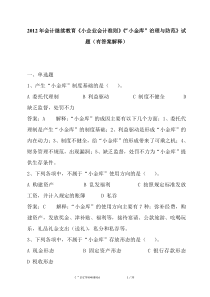 会计继续教育《小企业会计准则》《“小金库”治理与