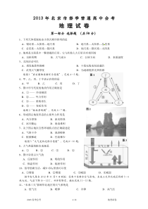 2013年北京市春季普通高中会考地理试卷(含答案)