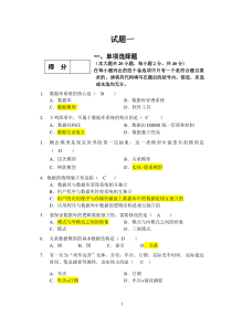 数据库期末考试复习题及答案