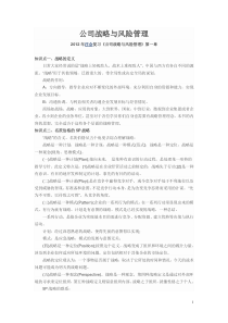 CPA公司战略与风险管理知识点总结