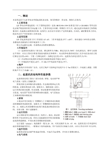 电动单梁起重机使用说明书