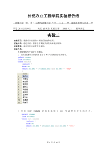 201421314431-张和杰-数据库实验三报告