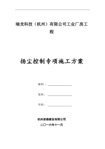 43扬尘控制专项施工方案