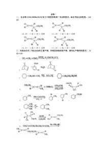 高等有机化学习题