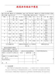 提高沥青路面平整度