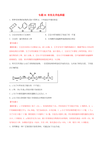 2019届高考化学满分专练专题06有机化学选择题