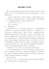 工程项目应急预案演习工作总结