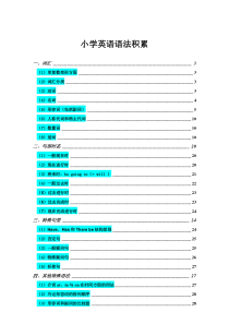 小学英语语法总结(含目录)