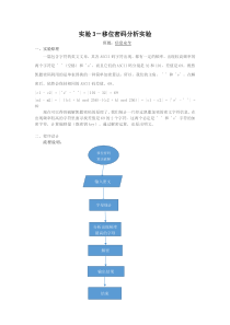 实验3-移位密码分析实验