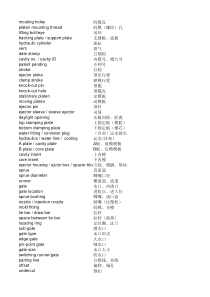 模具英语积累