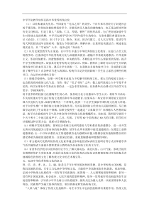 中学历史教学如何弘扬中华优秀传统文化