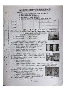 2017年度全国初中应用物理知识竞赛试题及答案