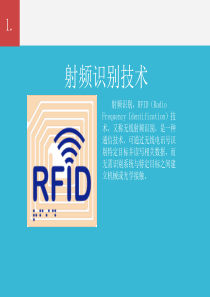 RFID介绍及在车联网中的应用