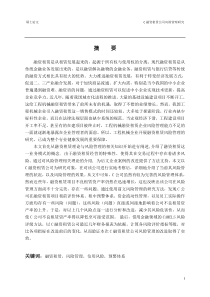 C融资租赁公司风险管理研究