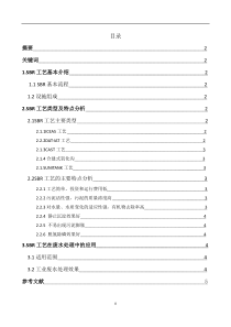 SBR工艺特点分析文献综述