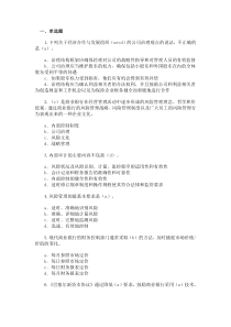 1下列关于经济合作与发展组织(oecd)的公司治理观点的说.