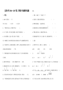 2017年六年级数学下册期末试题