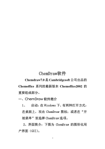 chemdraw教程