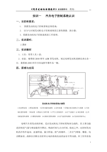 发动机电控实训教案