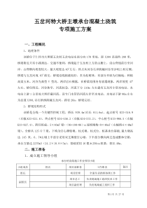 承台混凝土浇筑专项施工方案