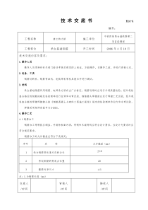 承台钢筋下料及加工技术交底书