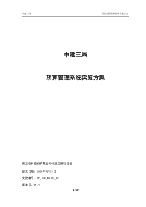 NC5.7中建三局预算管理系统实施方案