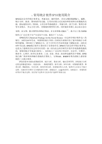 spss学习总结