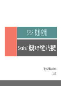 spss教程