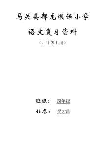 最全的人教版四年级语文上册期末复习资料