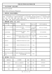 公共安全与应急管理