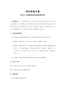 消防演练方案(优秀方案)