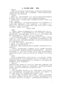 16课《短文两篇》说课稿