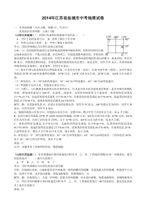 2014年江苏省盐城市中考地理试卷(word版-含解析)